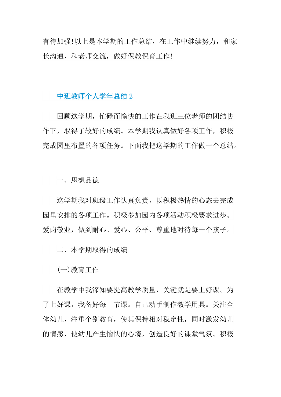 中班教师个人学年总结.doc_第3页