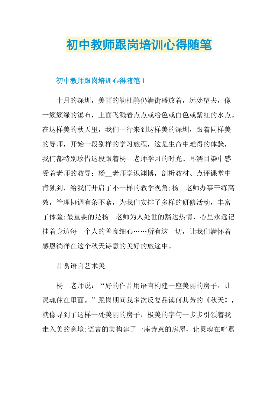 初中教师跟岗培训心得随笔.doc_第1页