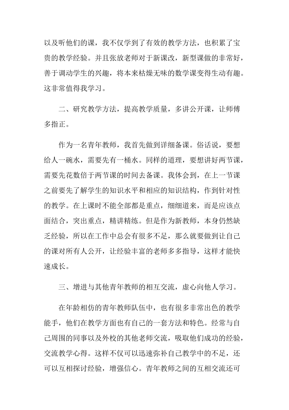 教师培训心得体会范文十篇.doc_第2页