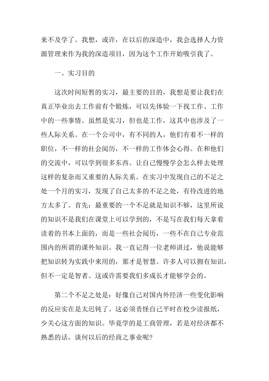 人力资源专业实习总结5篇.doc_第3页