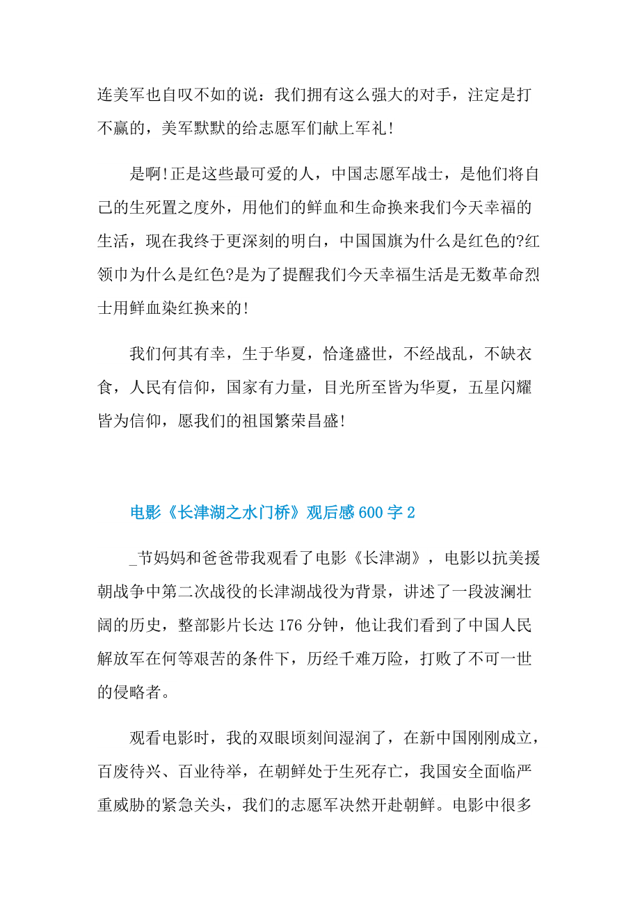 电影《长津湖之水门桥》观后感600字（15篇）.doc_第2页