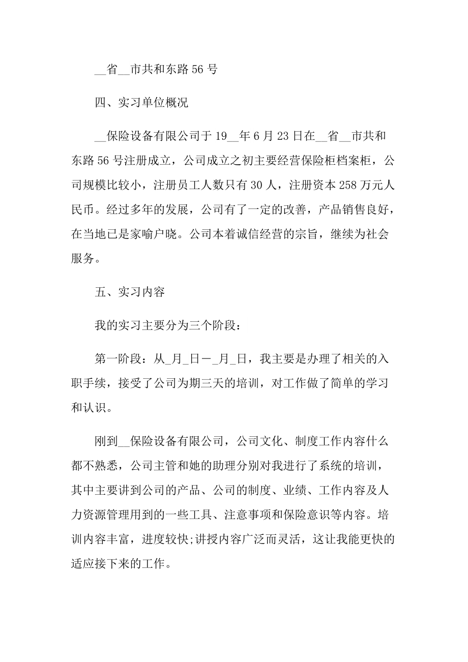 人力资源毕业实习报告模板.doc_第2页