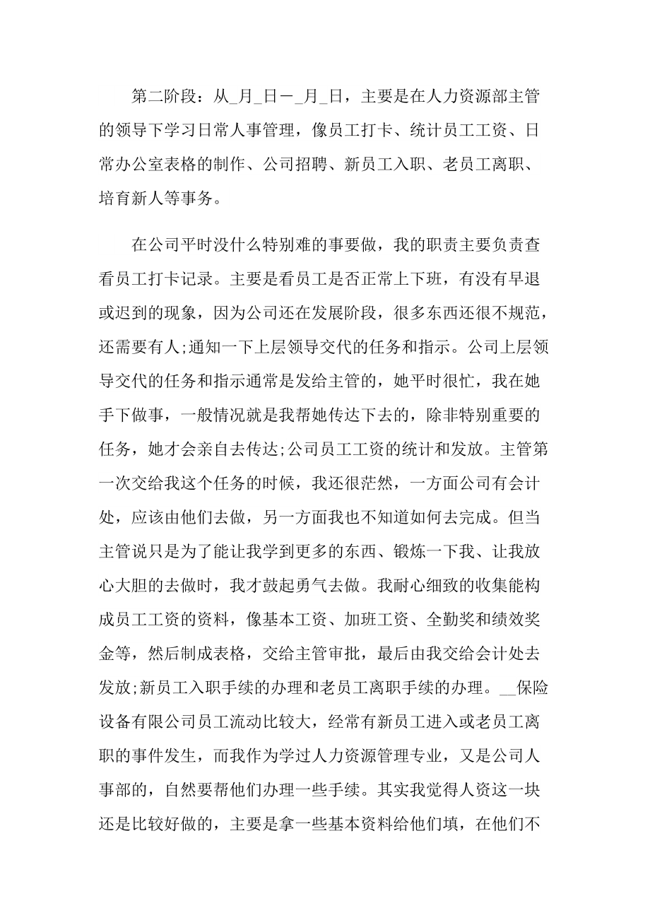 人力资源毕业实习报告模板.doc_第3页