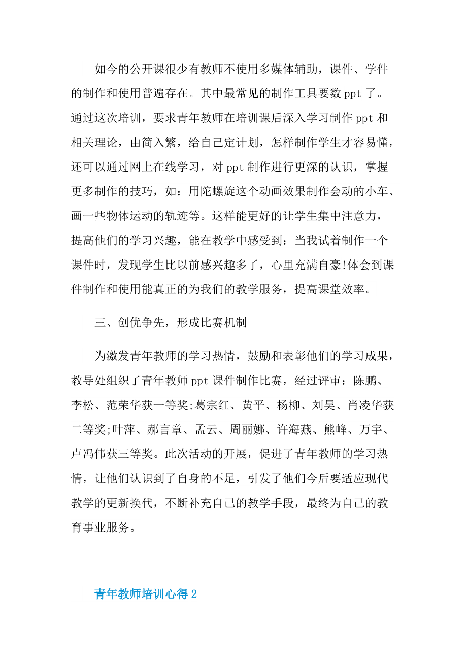 青年教师培训心得十篇.doc_第2页