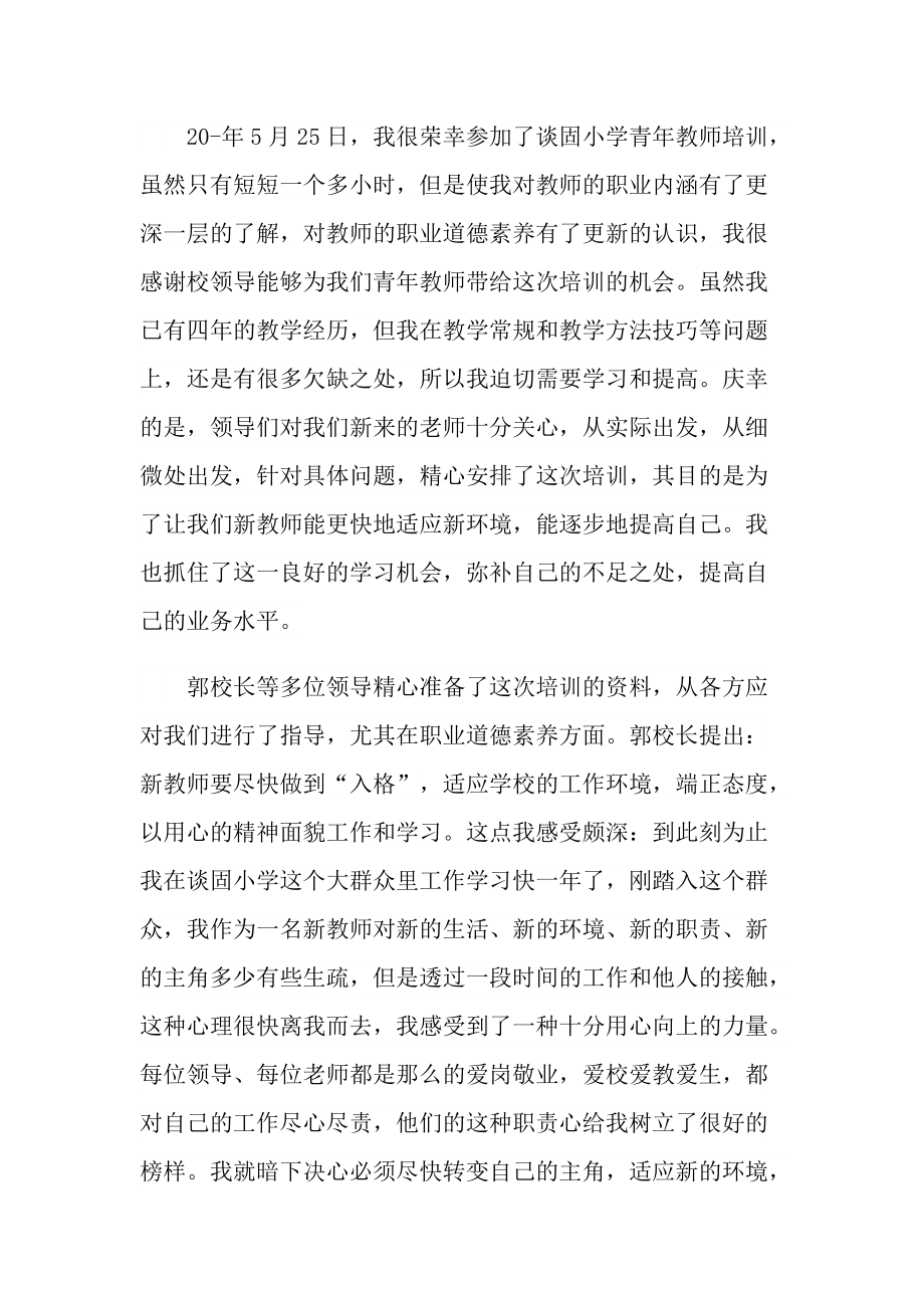 青年教师培训心得十篇.doc_第3页