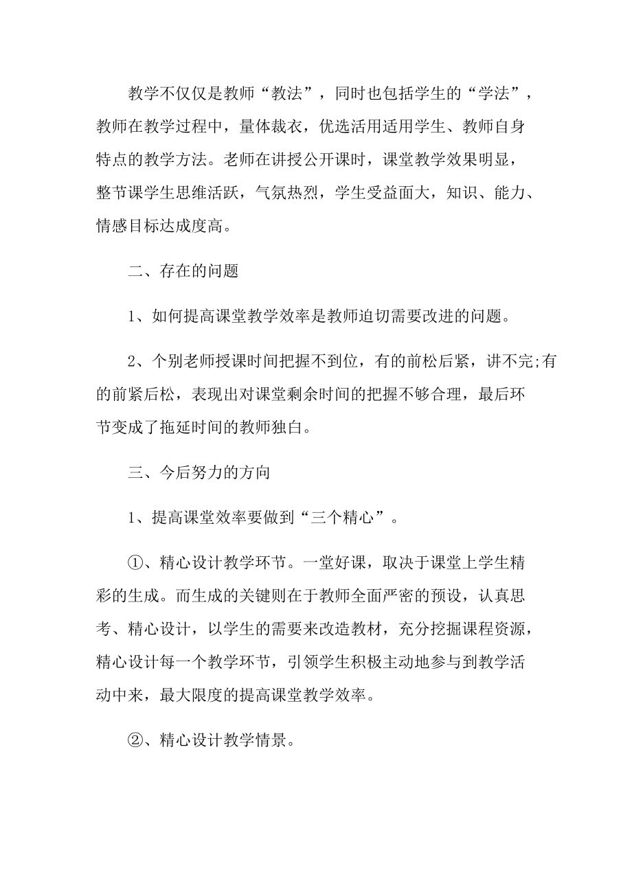 读书活动学校总结十篇.doc_第3页