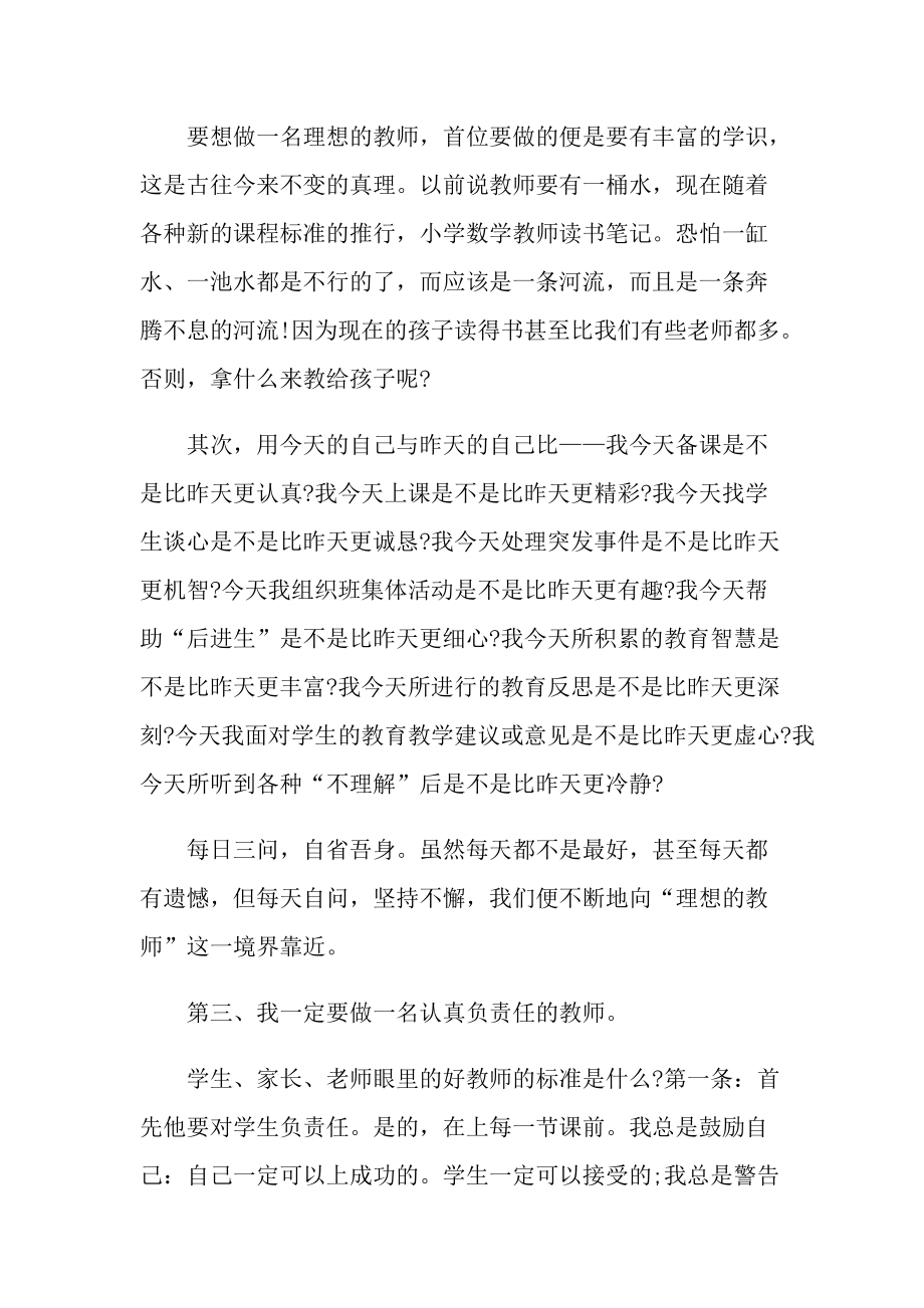 教师读书交流心得十篇.doc_第2页