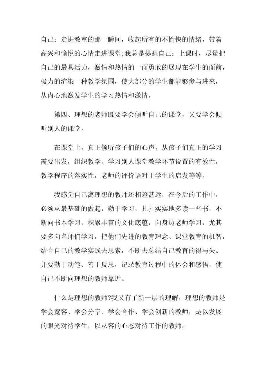 教师读书交流心得十篇.doc_第3页