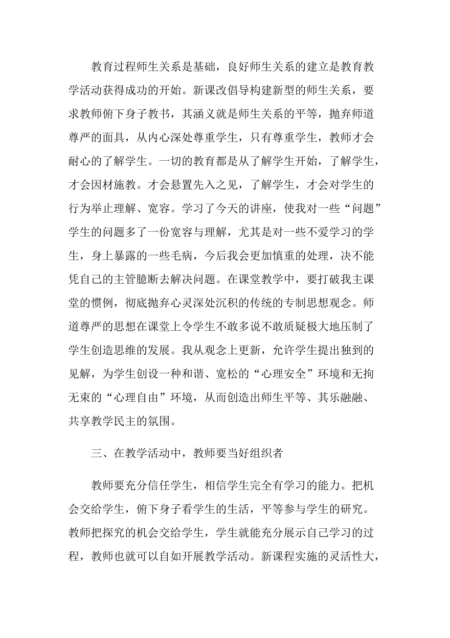 小学语文教师心得通用.doc_第2页