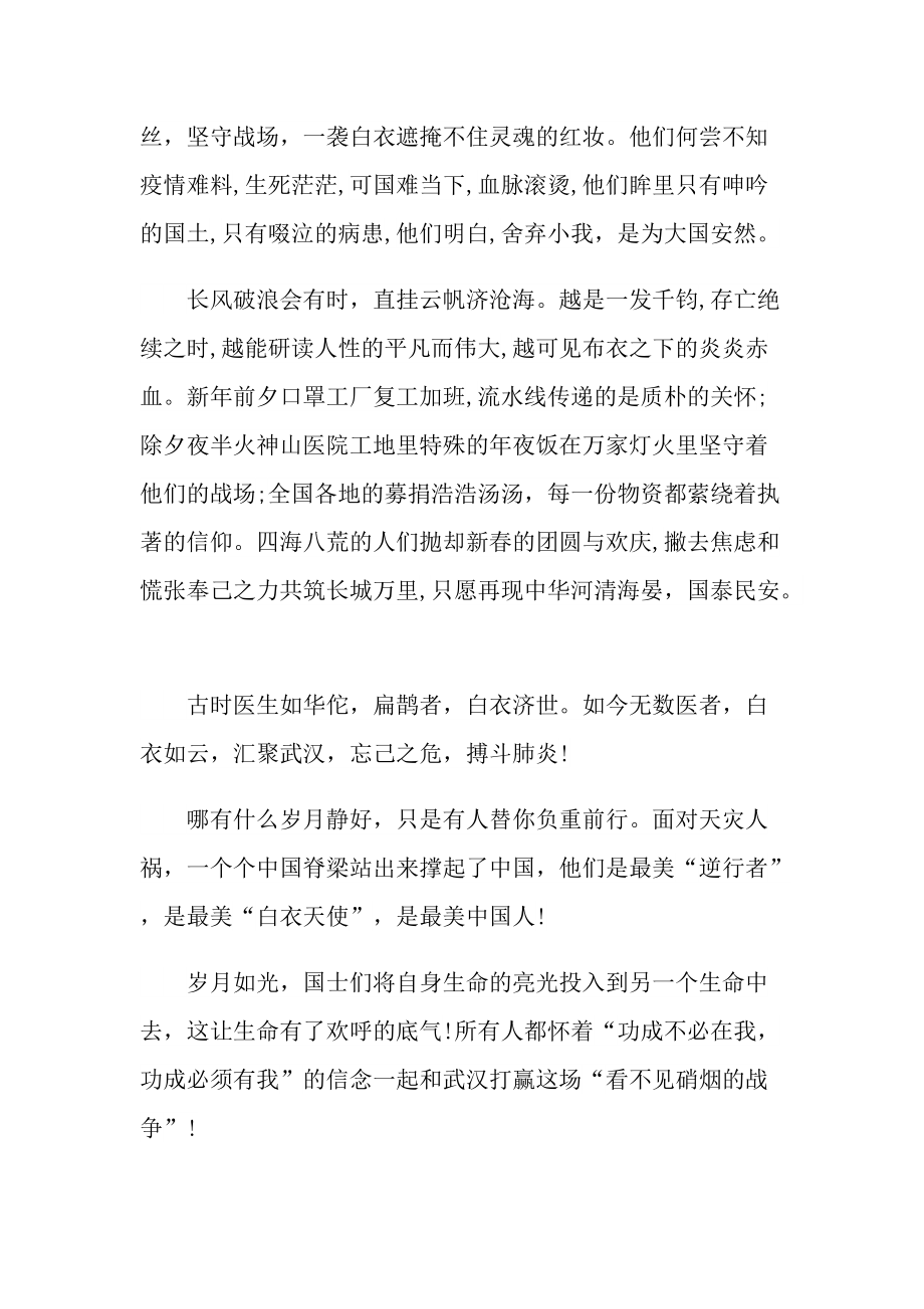 关于感动中国事迹作文素材.doc_第2页