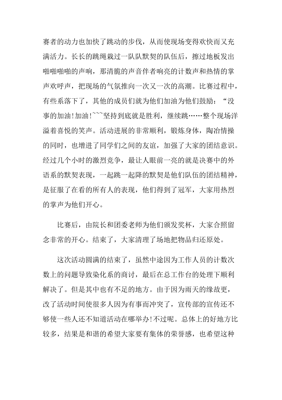 关于跳绳活动内容的总结.doc_第2页