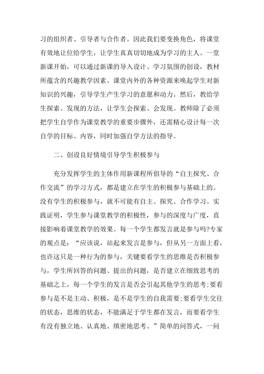 教师技能培训心得体会十篇.doc_第2页