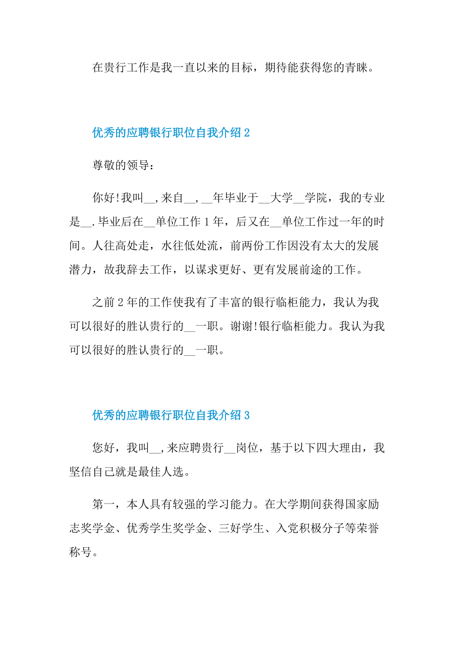 优秀的应聘银行职位自我介绍.doc_第2页