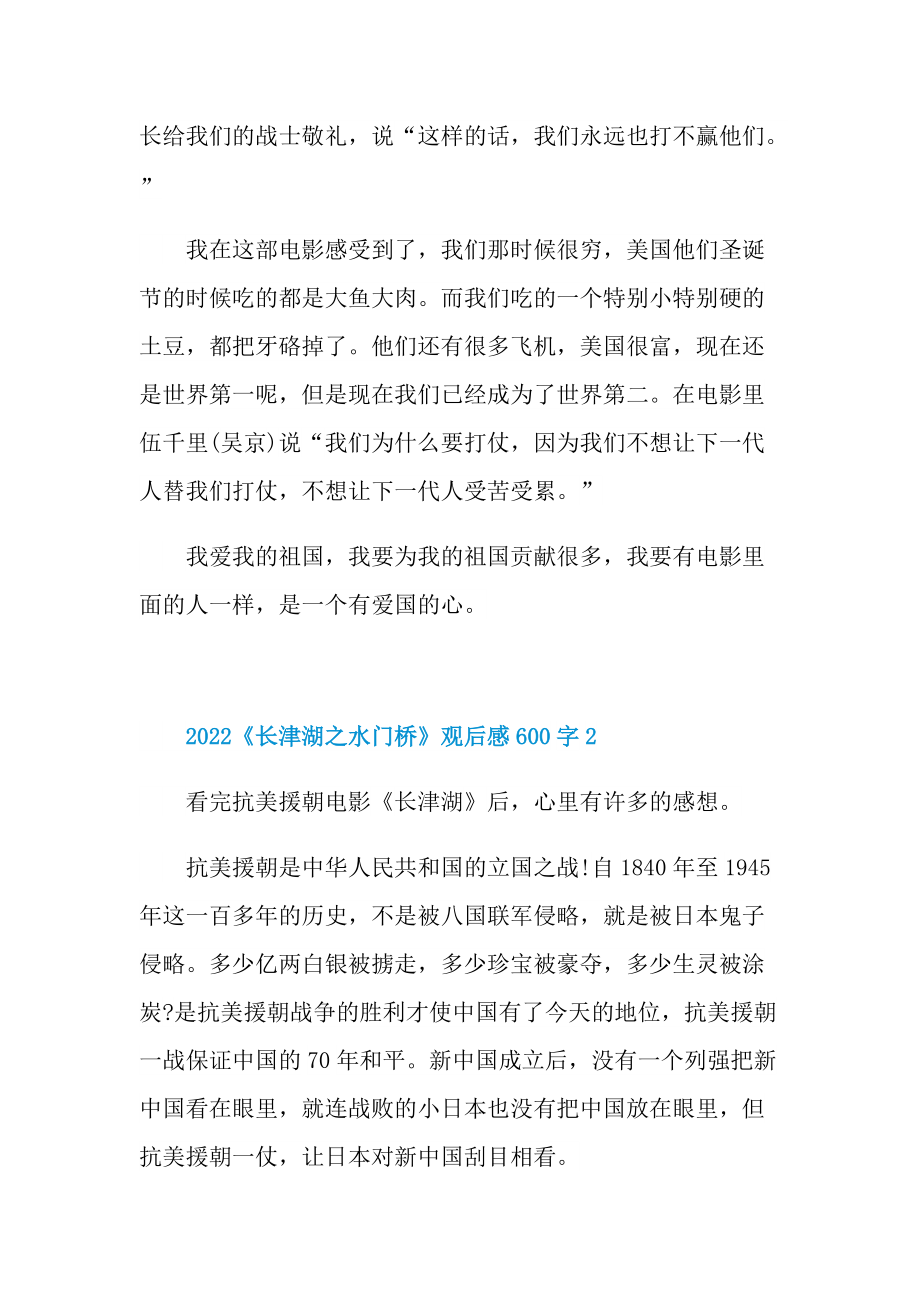 2022《长津湖之水门桥》观后感600字（精选20篇）.doc_第2页