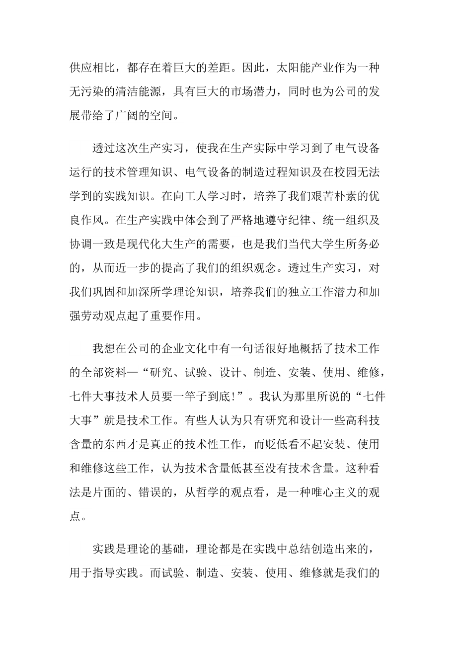 电气自动化专业实习报告.doc_第2页