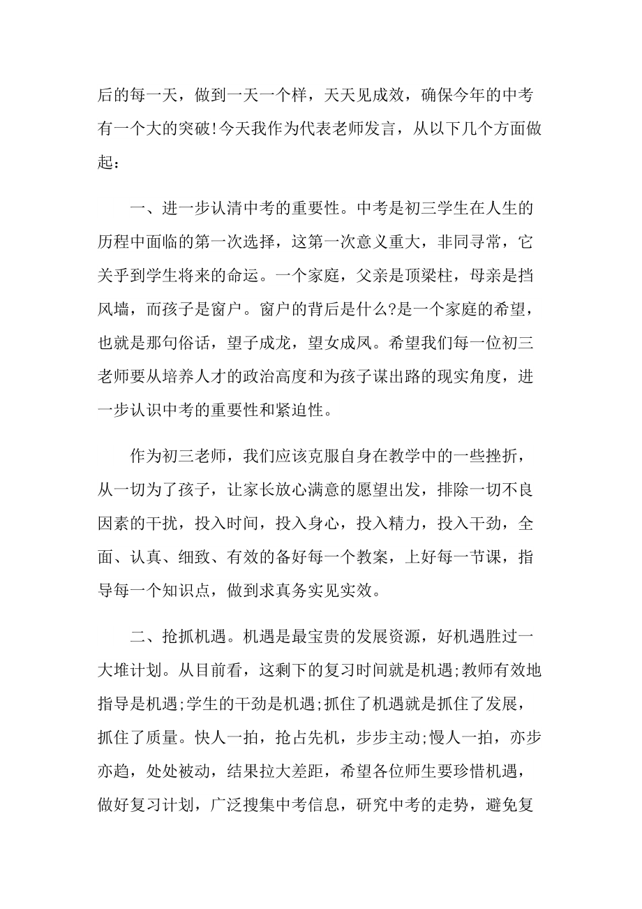 中考教师发言稿.doc_第2页