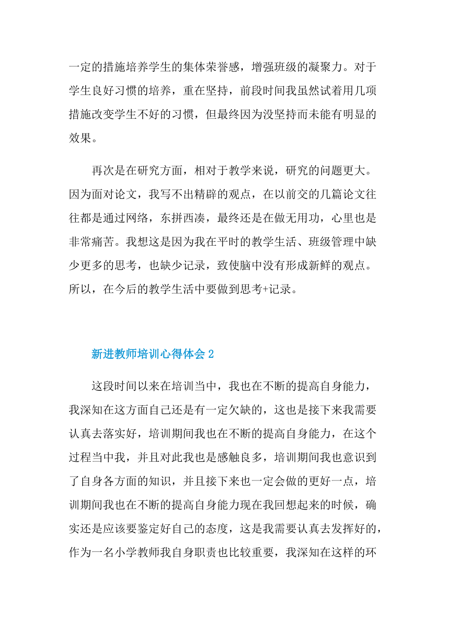 新进教师培训心得体会十篇.doc_第2页