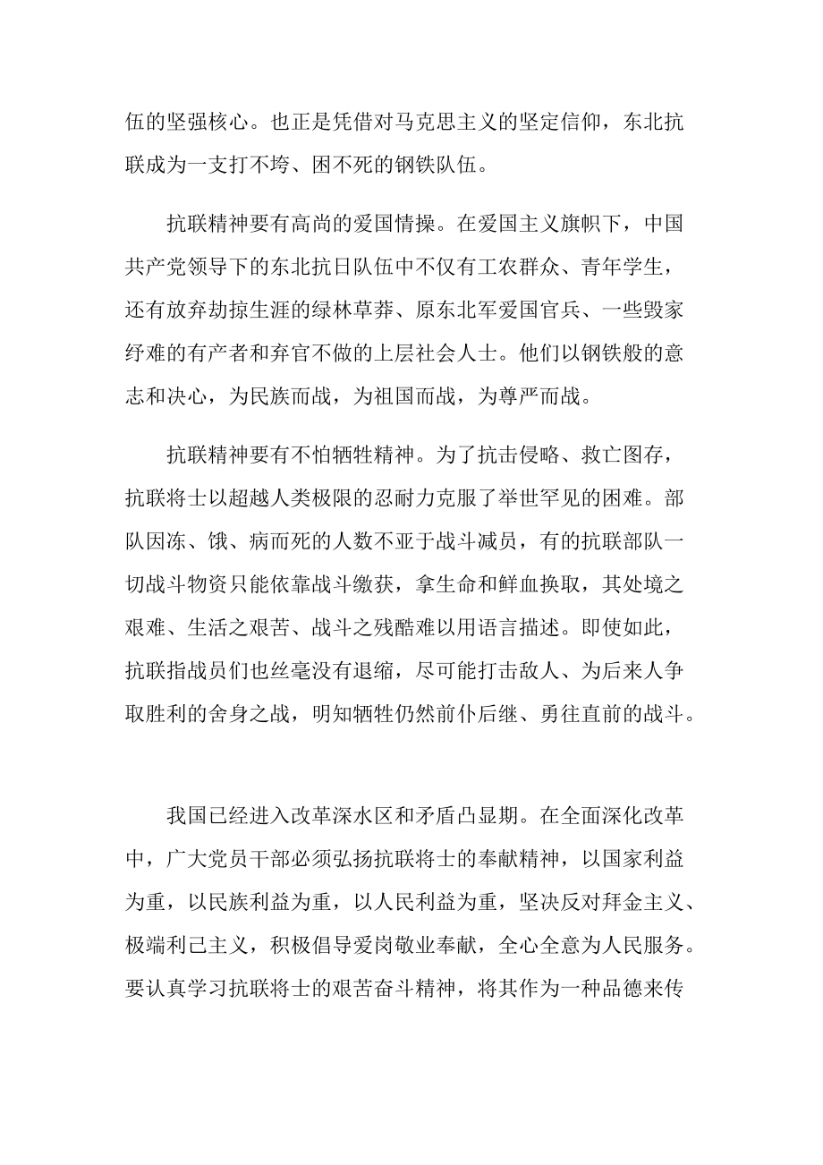 2021纪念九一八事变心得体会与感想最新.doc_第2页