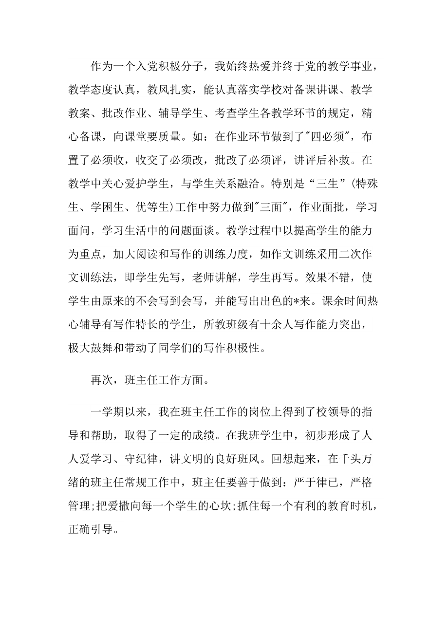 2021教师年终工作总结简短.doc_第2页