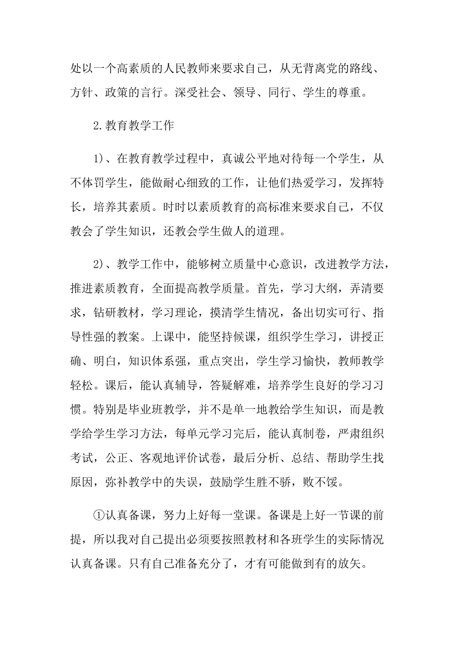 教师个人师德工作总结最新报告.doc_第2页