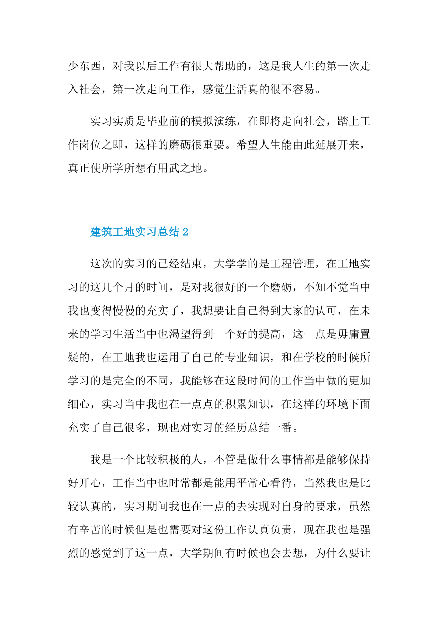 建筑工地实习总结精选.doc_第3页