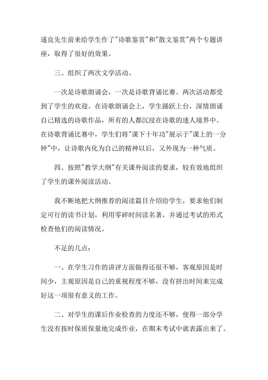 语文个人教研工作总结2021范文大全.doc_第2页