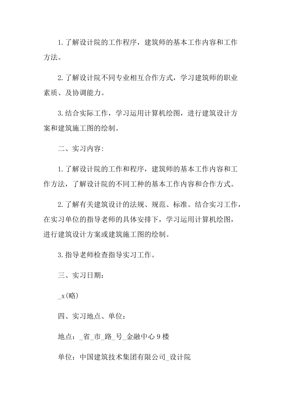 建筑设计实习总结范文.doc_第3页