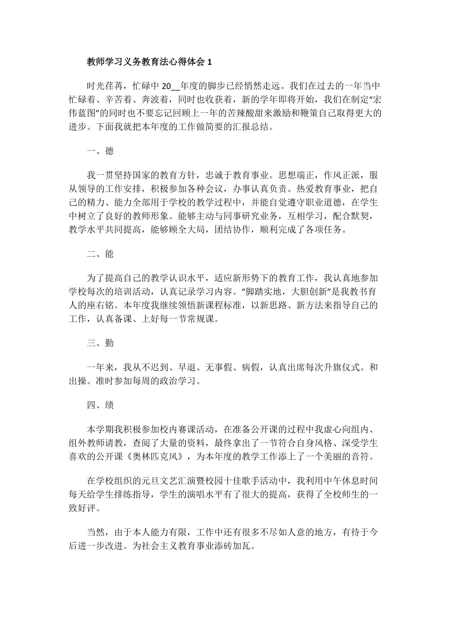 教师学习义务教育法心得体会.doc_第1页