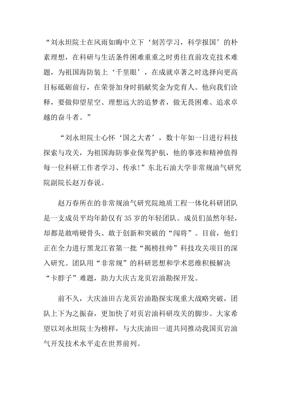 学习2021刘永坦时代楷模先进事迹有感个人心得.doc_第2页