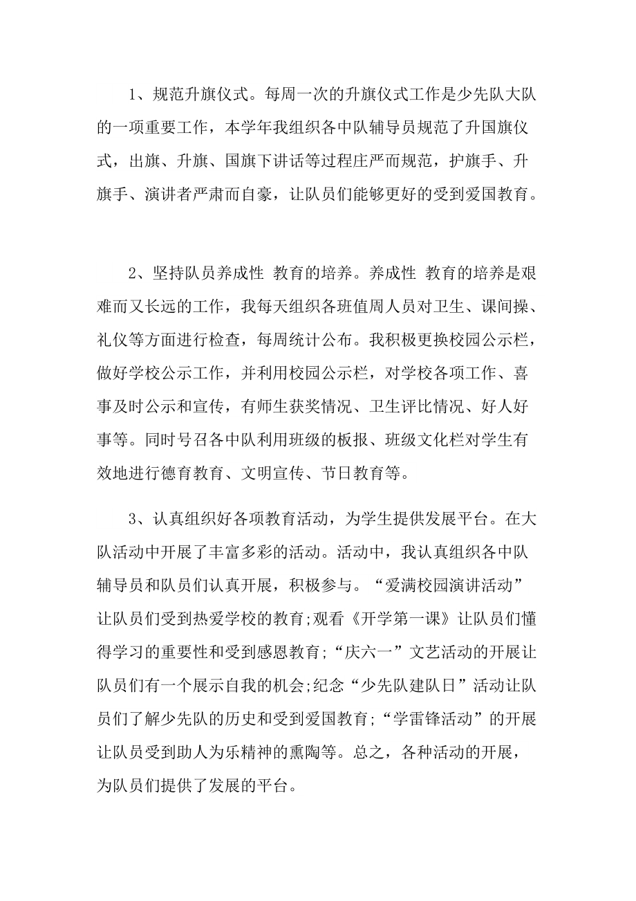 辅导员年度考核工作总结报告.doc_第2页