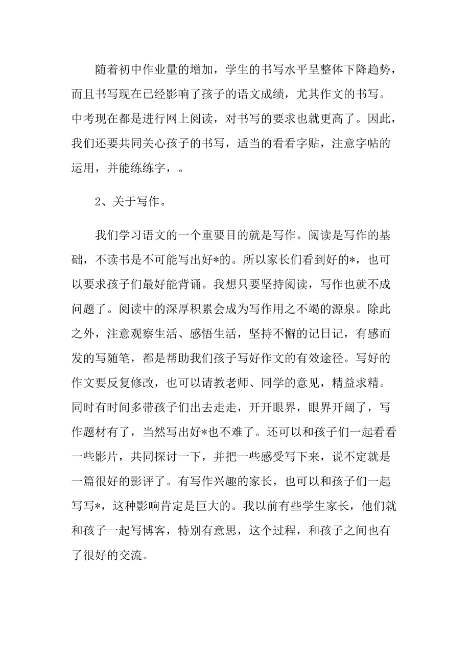 家长会发言稿老师.doc_第3页