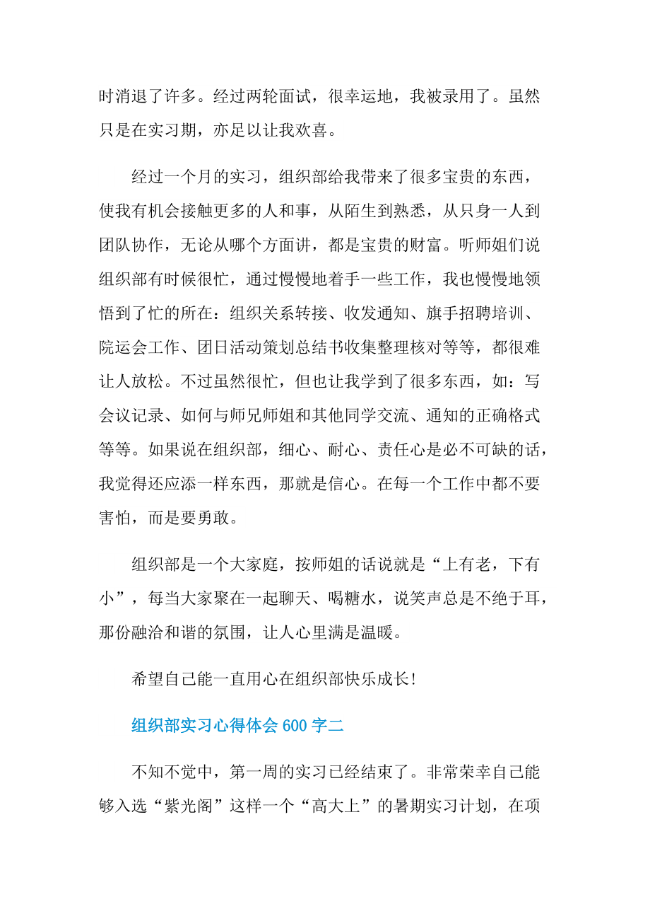 组织部实习心得体会600字5篇.doc_第2页