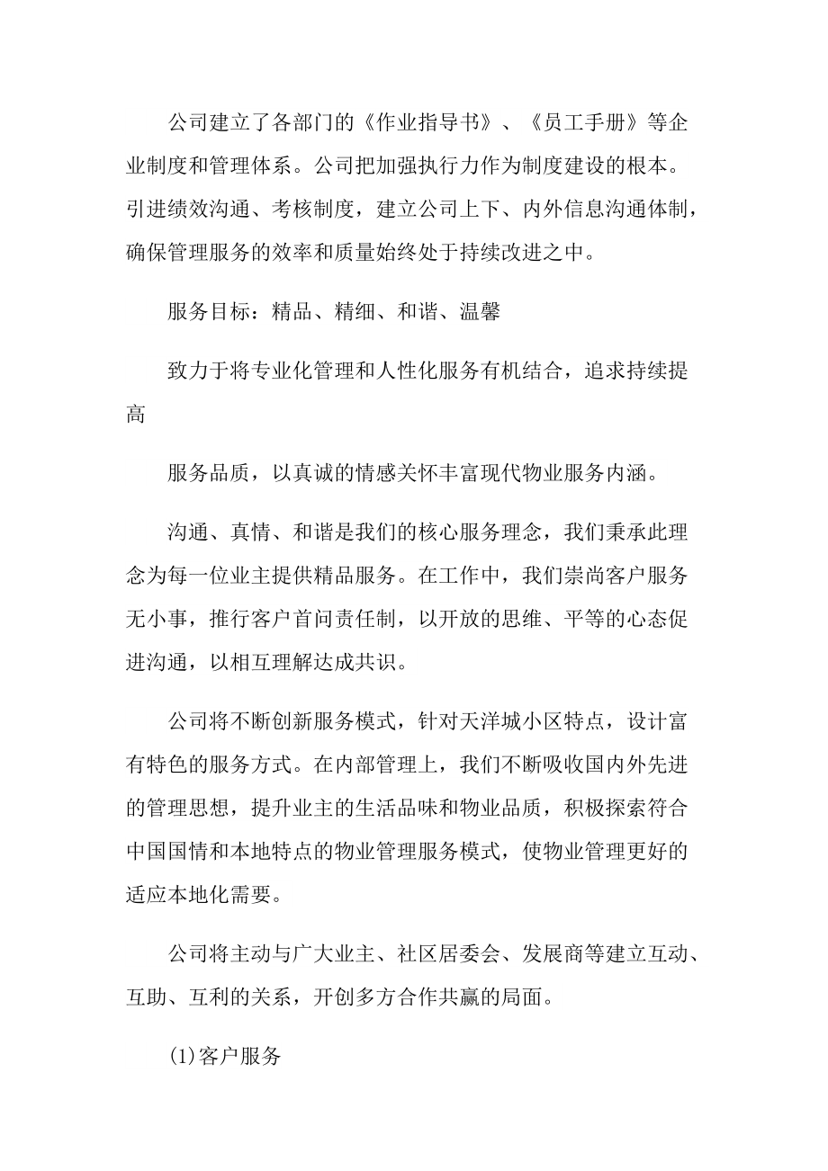 物业学生实习报告600字.doc_第2页