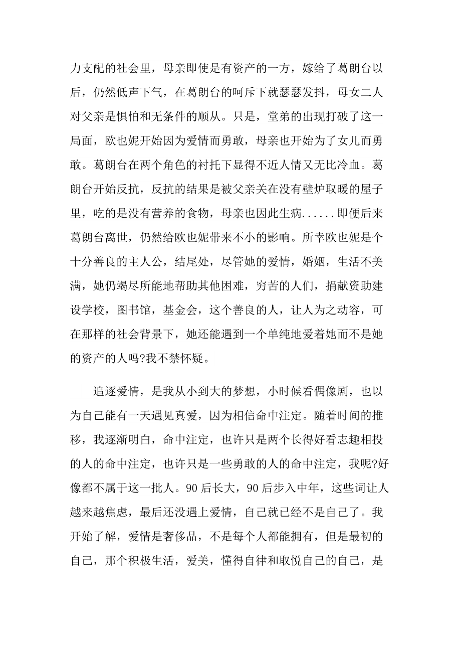 《欧也妮葛朗台》读后感心得感受_1.doc_第2页