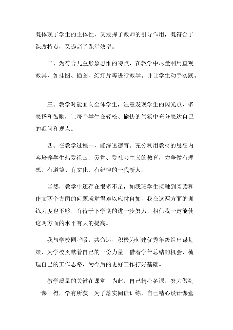 最新教师个人年终总结2021.doc_第2页