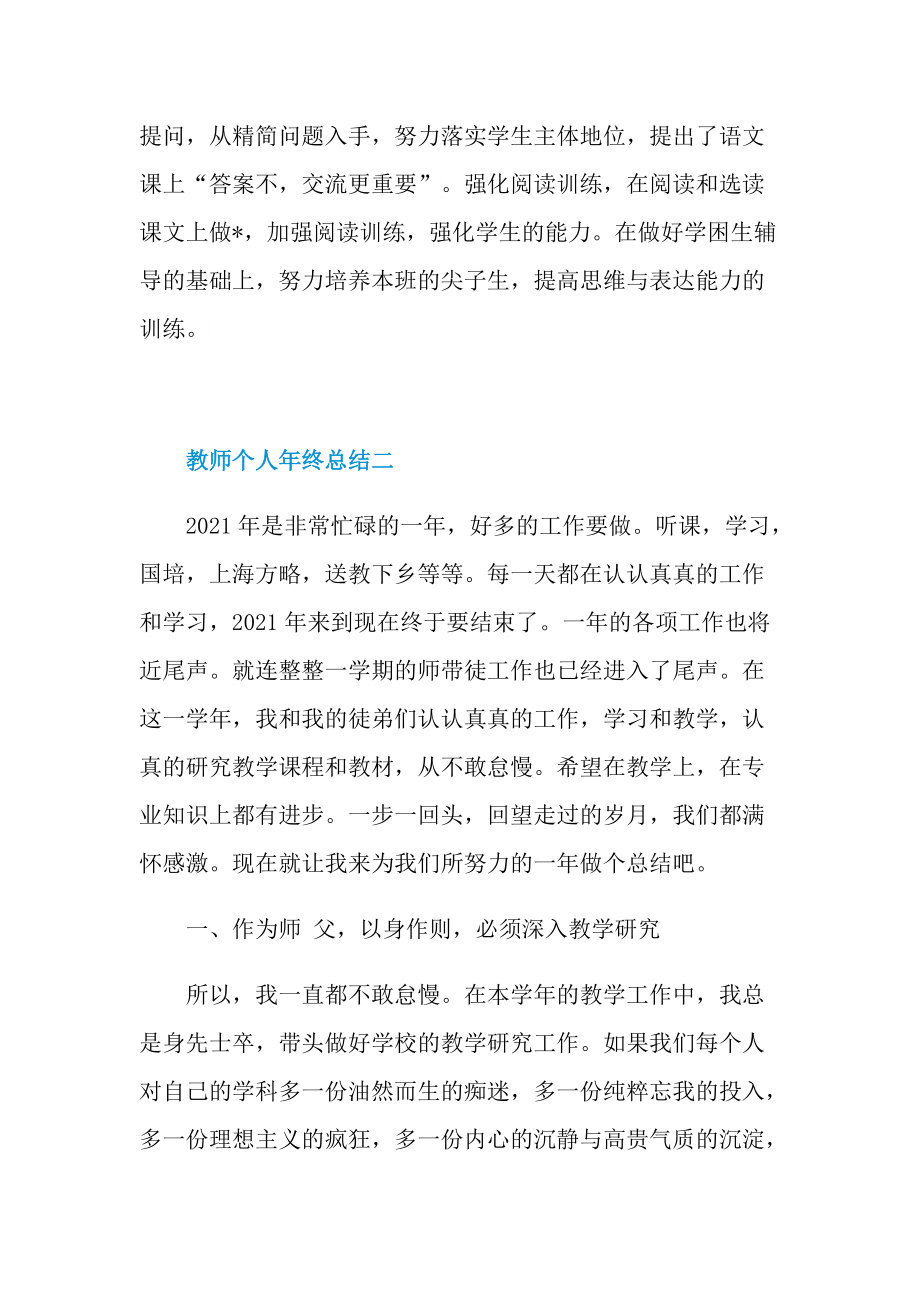 最新教师个人年终总结2021.doc_第3页