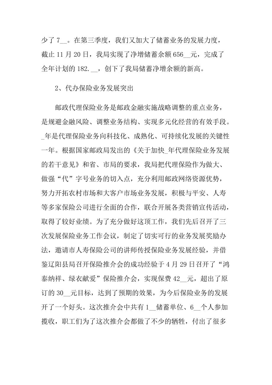 邮政储蓄银行个人工作总结.doc_第2页