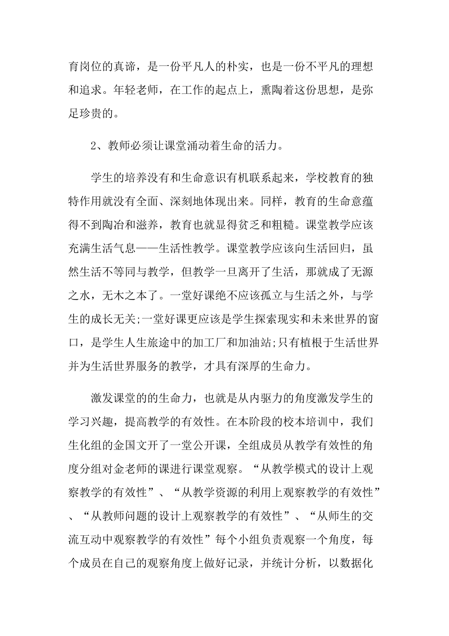 校本培训学习心得体会十篇.doc_第2页