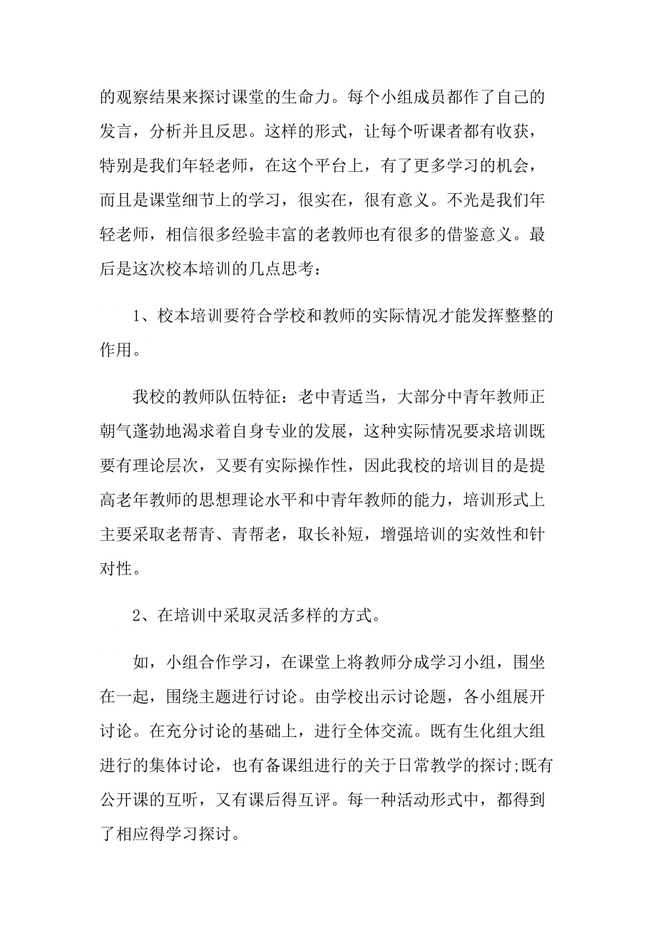 校本培训学习心得体会十篇.doc_第3页