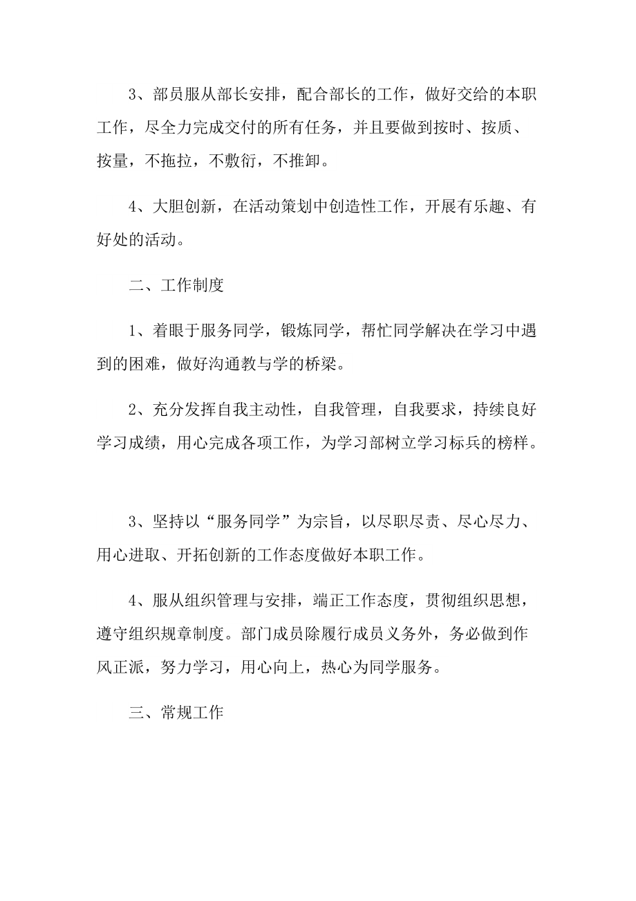 2022学习部工作计划.doc_第3页