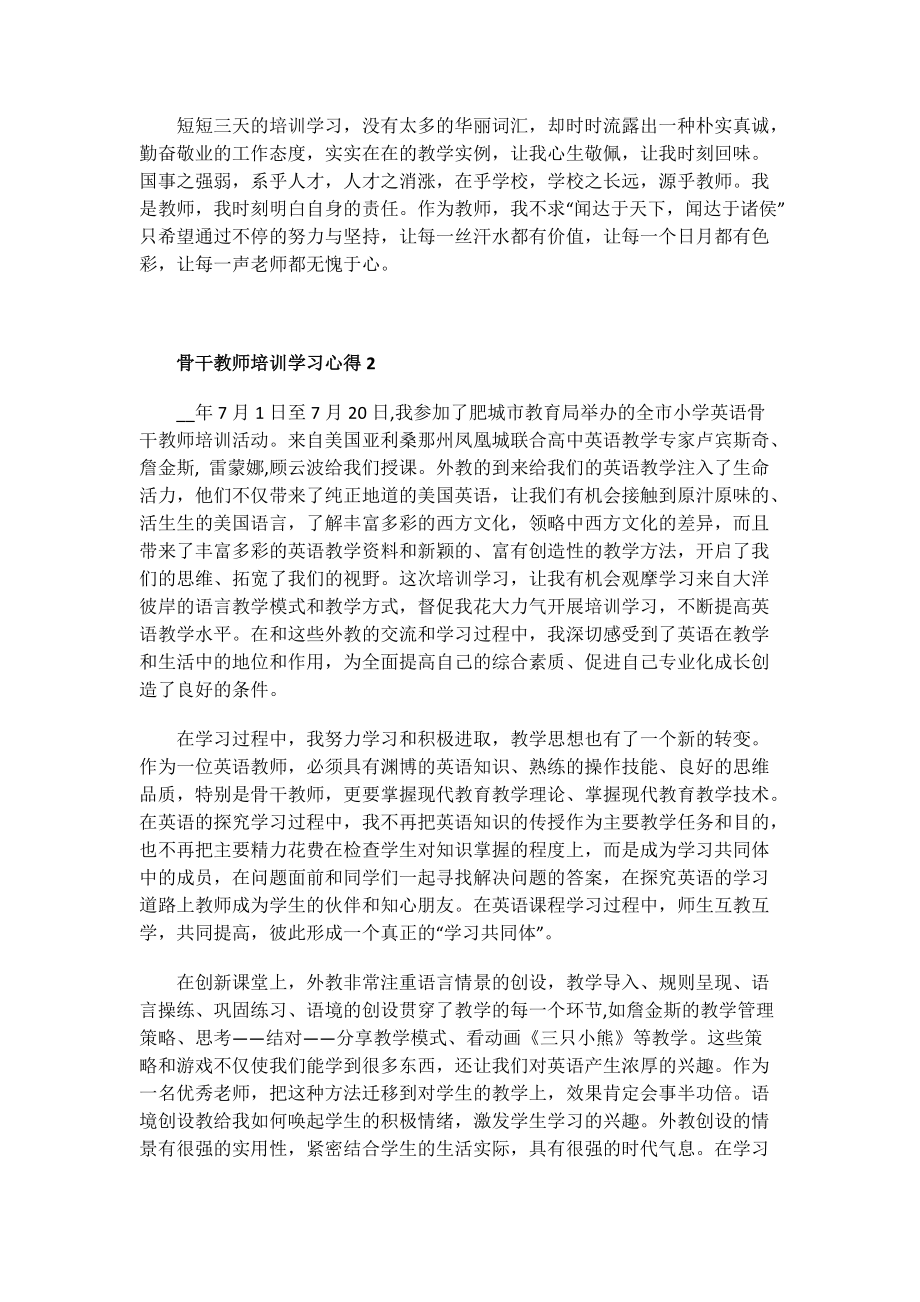 骨干教师培训学习心得.doc_第2页