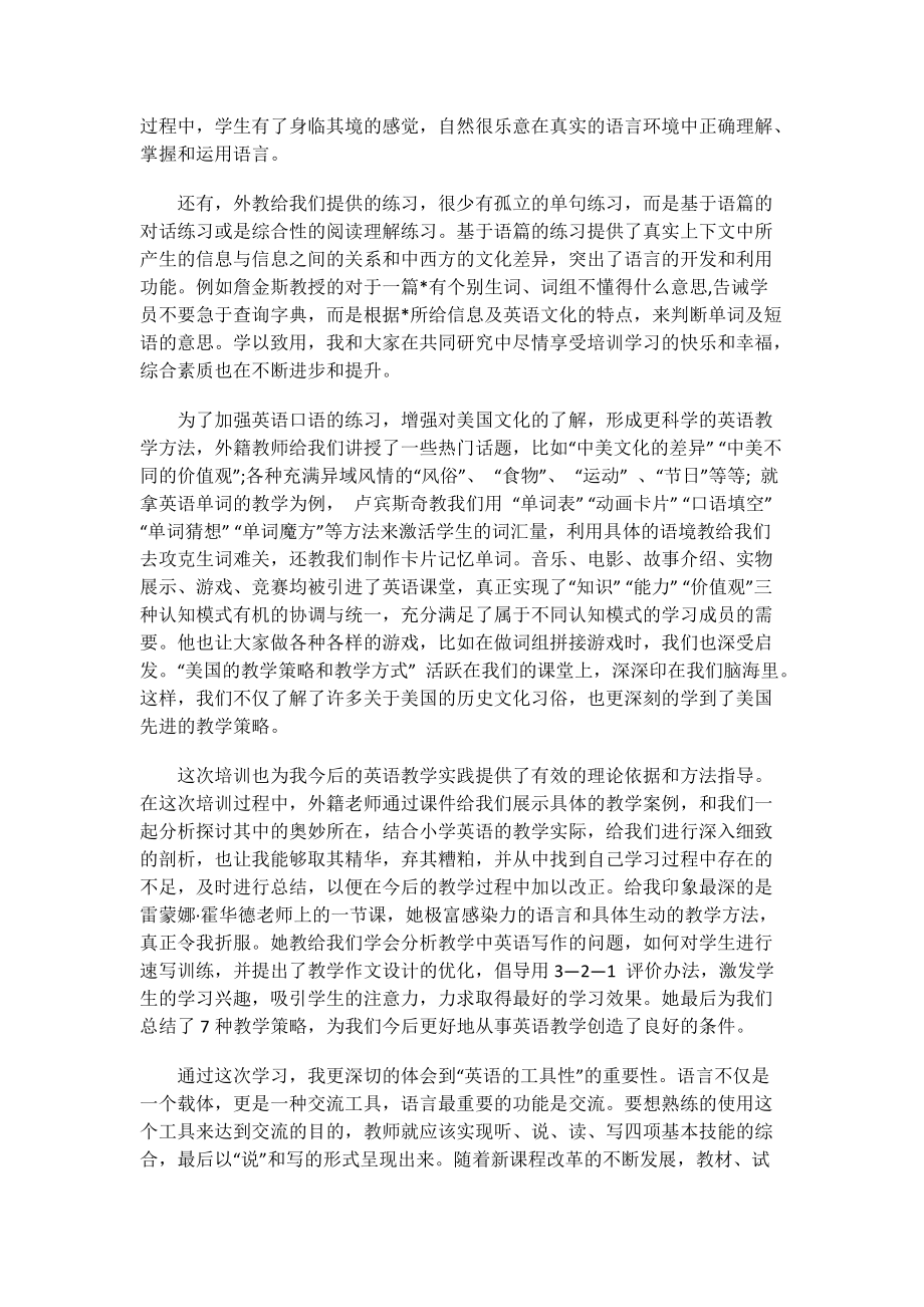 骨干教师培训学习心得.doc_第3页