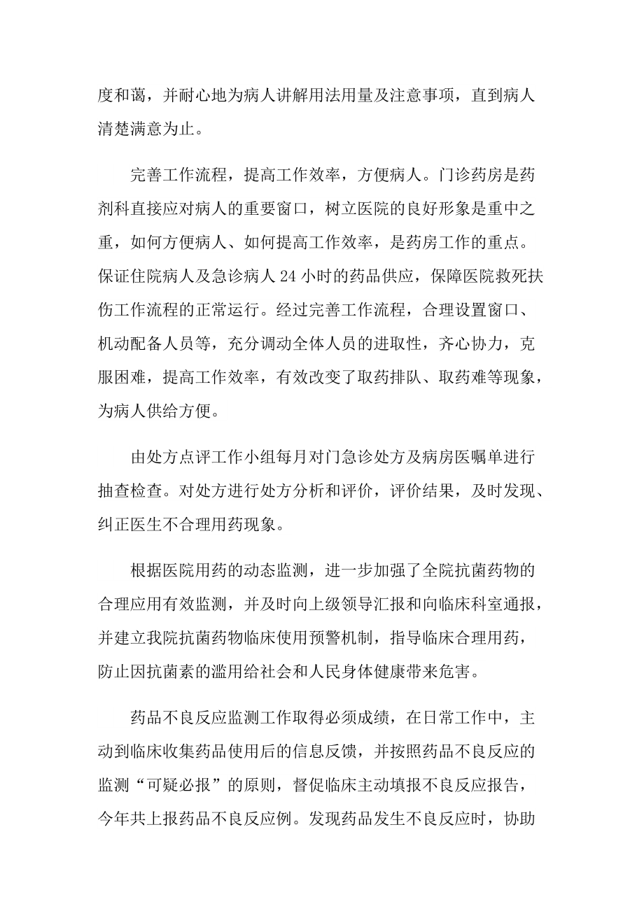 药剂科个人实习总结600字.doc_第2页