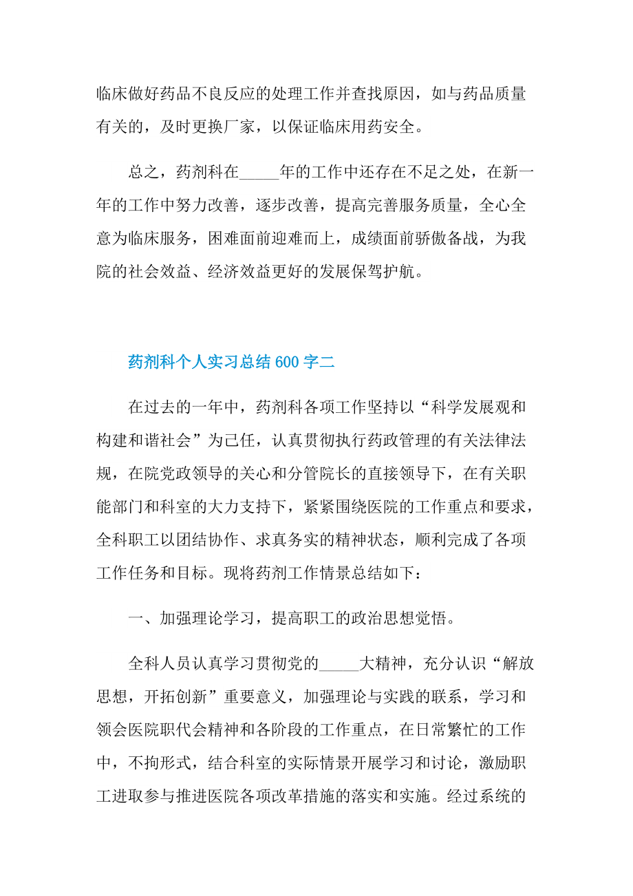 药剂科个人实习总结600字.doc_第3页