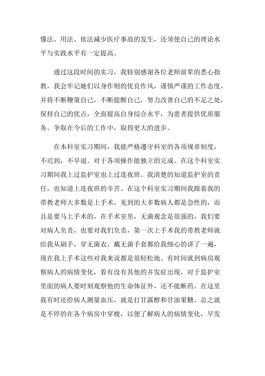 护士毕业顶岗实习总结七篇.doc_第2页