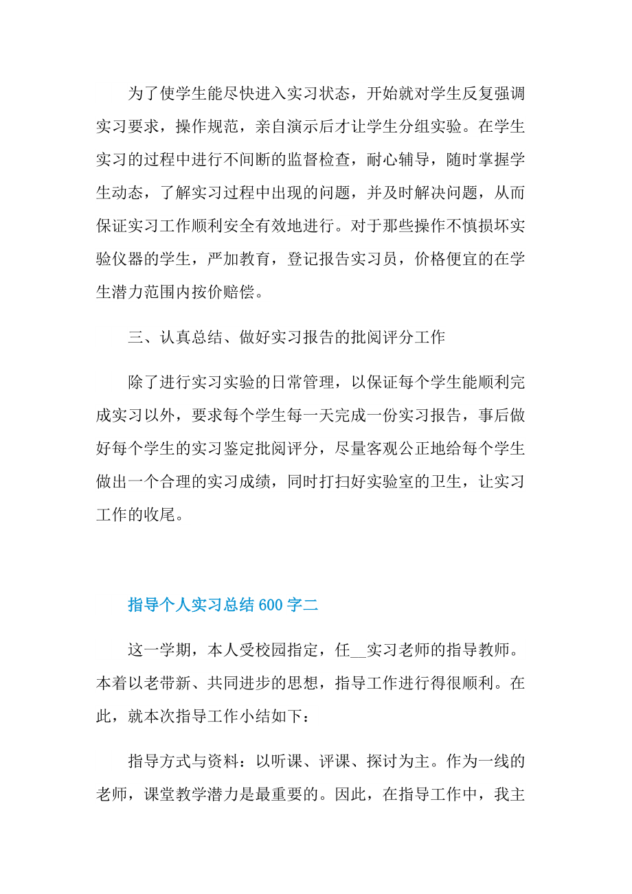 指导个人实习总结600字.doc_第2页