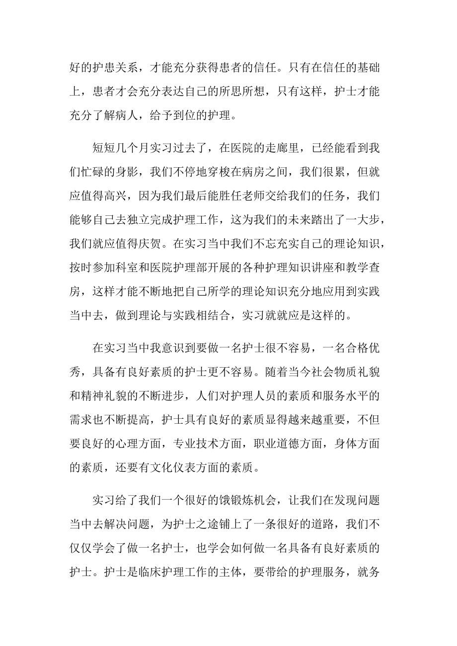 护士个人实习心得体会.doc_第3页