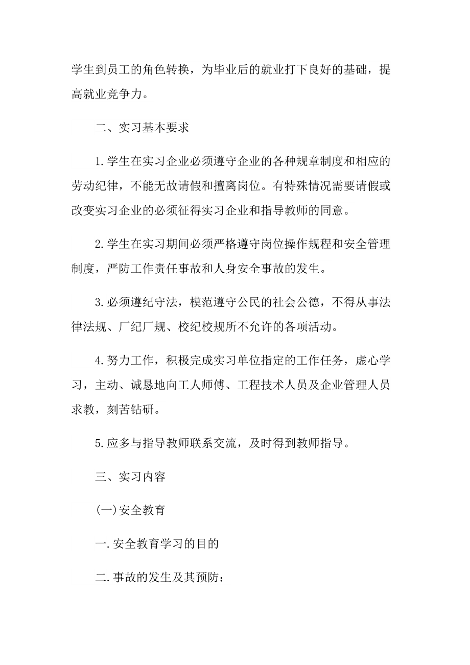 中南大学南化实习报告范文.doc_第2页