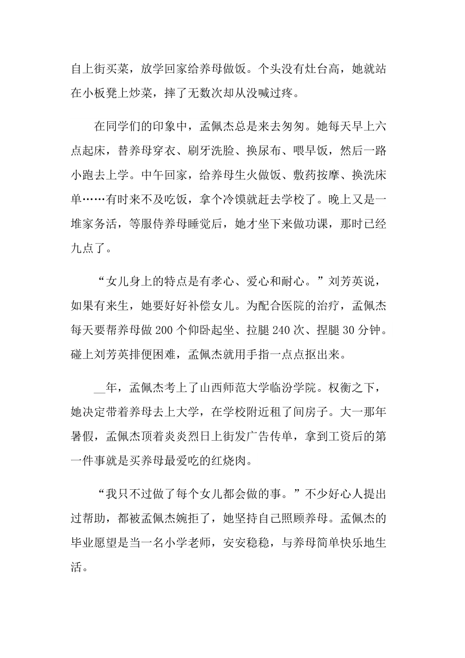 中国现代名人事迹范文.doc_第2页