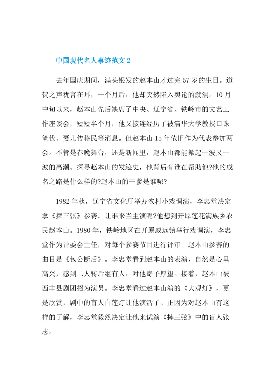 中国现代名人事迹范文.doc_第3页